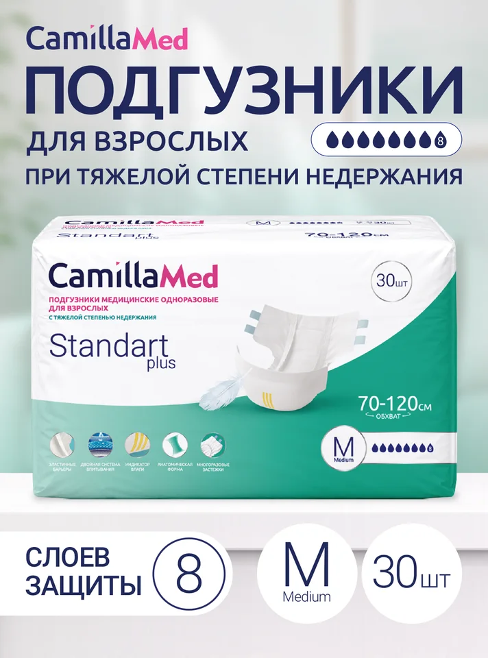 Подгузники медицинские одноразовые для взрослых CamillaMed Standart Plus размер M 30 шт