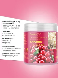 Белита-М Cosmetics Гиалуроновый крем для тела и рук "Клюква и карите" 500 гр