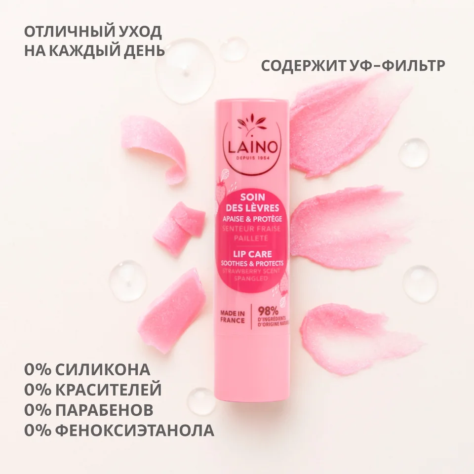 Ригла бальзам для губ Лэно стик земляника 4 гр