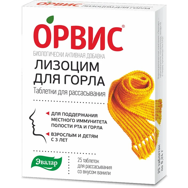 Орвис Лизоцим Для Горла таблетки 25 шт