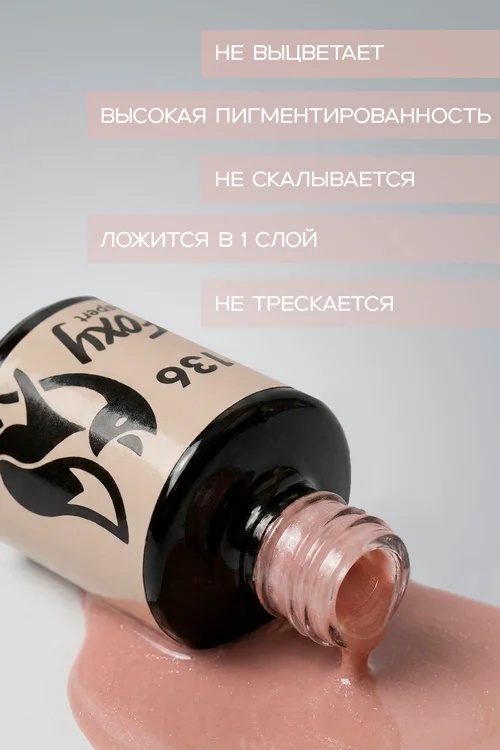 Гель-лак Foxy Expert для ногтей №136 8 мл