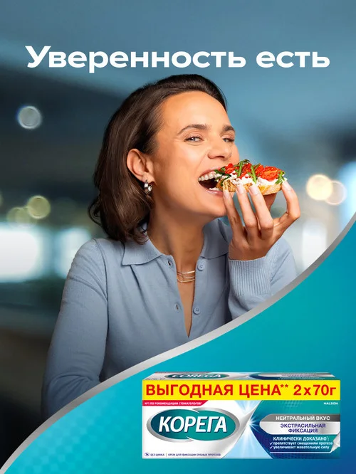 Крем Корега Нейтральный Экстра сильная фиксация для зуб протезов 140 гр 2е упаковки по 70 гр