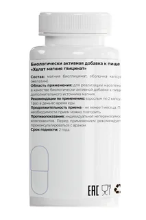 Кладовит Магний хелат глицинат, 900 мг, 60 капсул