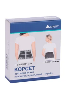 Корсет ортопедич поясн / крестцовый Б-502/4 МР р 5