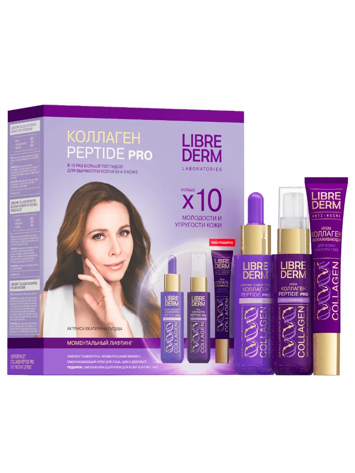 Набор Коллаген Peptide PRO 3=2 «Моментальный лифтинг» Librederm