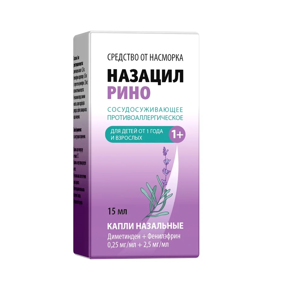 Назацил Рино капли 0.25 мг 15 мл