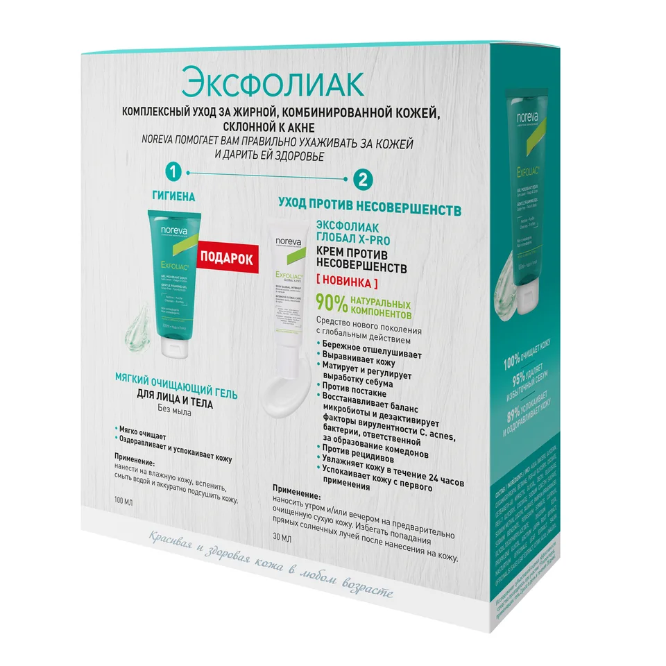Норева Эксфолиак набор Глобал X-PRO30 мл+Мягкий очищ гель 100 мл NN042024
