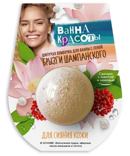 Бомбочка для ванн Ванна красоты для сияния кожи, 110 г