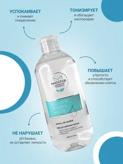 Masstige Volcanic Mineral Water Мицеллярная вода 400 мл