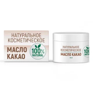 Масло Какао натуральное 100% косметическое, 50 мл