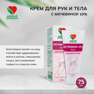 Добрый аптекарь крем для рук и тела с мочевиной 10% 75 мл