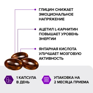 Фокус брейнер Risingstar гинкго билоба / витамины группы В/омега 3/глицин мультивитамины при стрессе для мозга 800 мг 60 шт