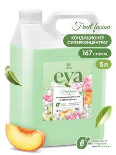 Grass Кондиционер для белья EVA fruit fusion концентрированный, 5000 мл