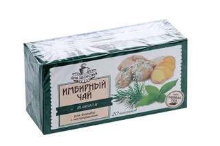 Имбирный чай с тмином для борьбы с метеоризмом 1,5 гр 20 шт