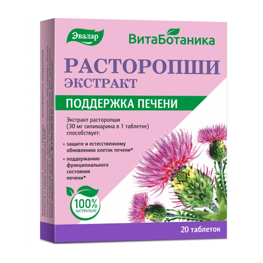 Витаботаника расторопши экстракт 20 шт таблетки 0,25 гр блистер