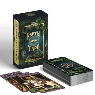 Таро ЛАС Играс «Гадальные» 78 карт 16+