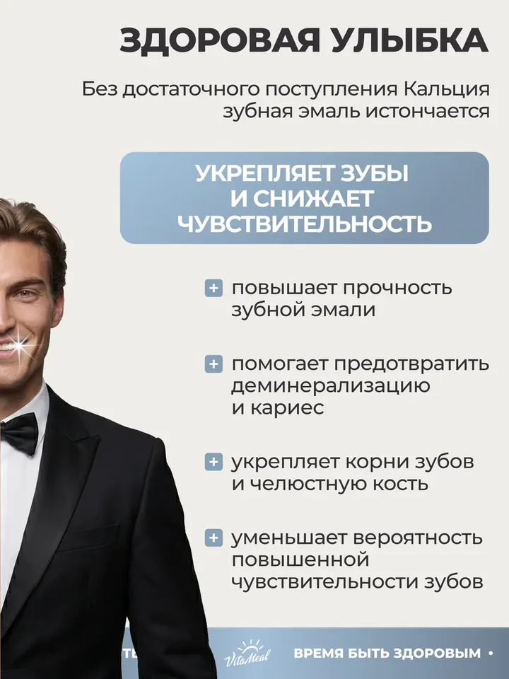 Кальций цитрат 480 мг VitaMeal 90 капсул