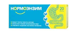 Нормоэнзим таблетки покрытые кишечнорастворимой оболочкой 20 шт