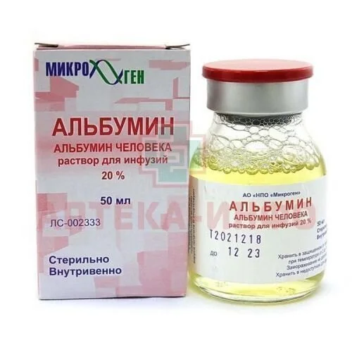 Альбумин раствор 20 % 50 мл