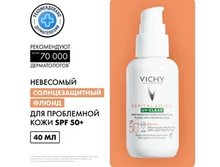 Виши Капсолей Ув-Клиар Флюид Солнцезащитный Невесомый Для Лица Против Несовершенств Spf50+ 40 мл