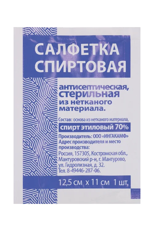 Салфетка спирт антисептич стер из неткан матер 125×110 мм