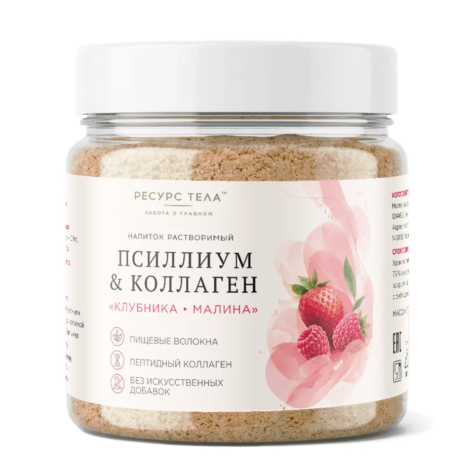 Пищевая продукция Псиллиум & Коллаген, Клубника-Малина, 200 г, Ресурс Тела