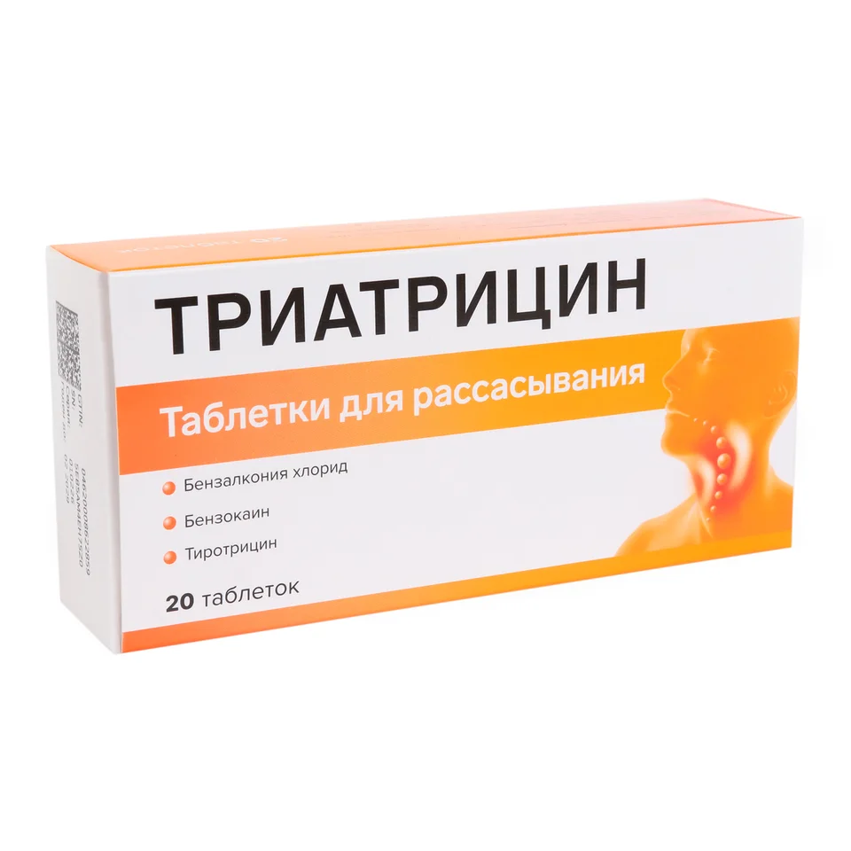 Триатрицин таблетки 1 мг 20 шт