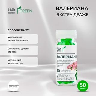 Валериана Экстра таблетки 50 шт БАД