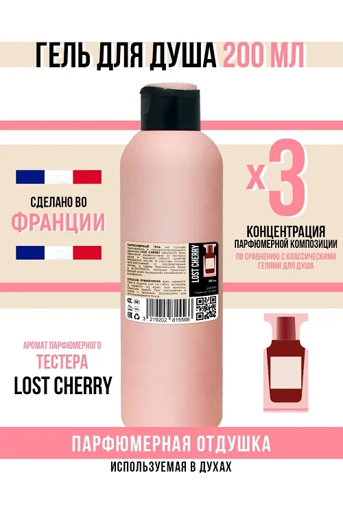 Гель для душа Economical Packaging парфюмерный Lost cherry женский 200 мл