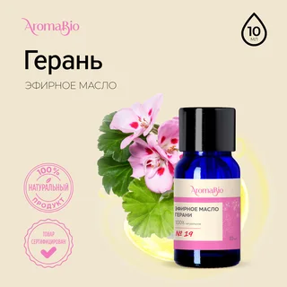 АромаБио масло эфирное герань 10 мл