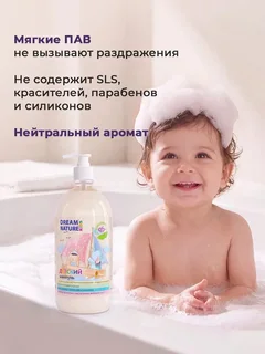 Шампунь для волос детский, без слёз гипоаллергенный, с ромашкой и календулой, Dream Nature 1 л