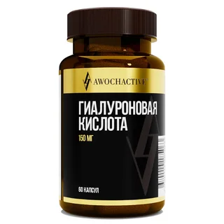 Гиалуроновая кислота, 150 мг, 60 капсул, Awochactive