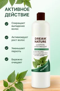 Шампунь для волос укрепляющий Dream Nature Крапива 400 мл