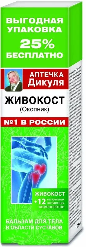 Аптечка Дикуля Живокост Окопник бальзам для тела 12 натур. актив. комп. 125 мл