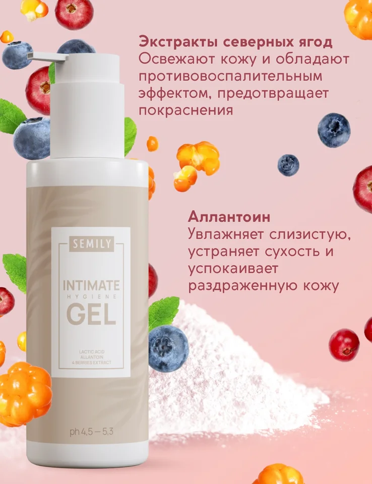 Гель для интимной гигиены Semily 250 мл