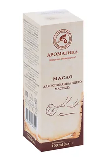 Масло массажное для успокаивающего массажа с распылителем 100 мл Ароматика