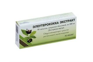 Элеутерококка э-кт 100 мг 30 шт таблетки покрытые пленочной оболочкой
