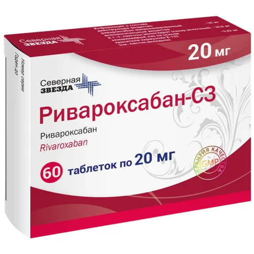 Ривароксабан таблетки 20 мг 60 шт