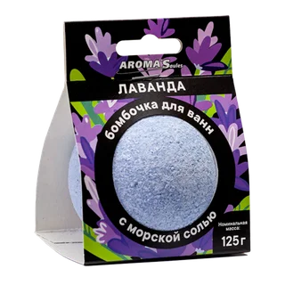 Бомбочка для ванн AROMASaules Лаванда 125 гр
