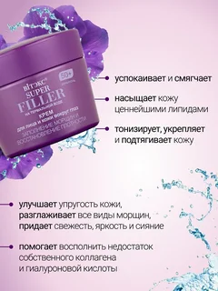 Витэкс Super Filler на терм. воде Крем для лица и кожи вокруг глаз Заполнение морщ и восстановление