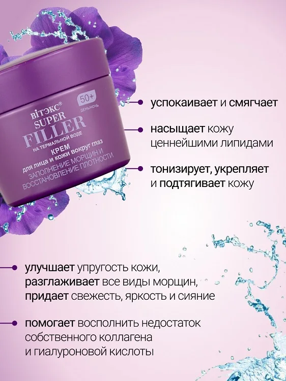 Витэкс Super Filler на терм. воде Крем для лица и кожи вокруг глаз Заполнение морщ и восстановление