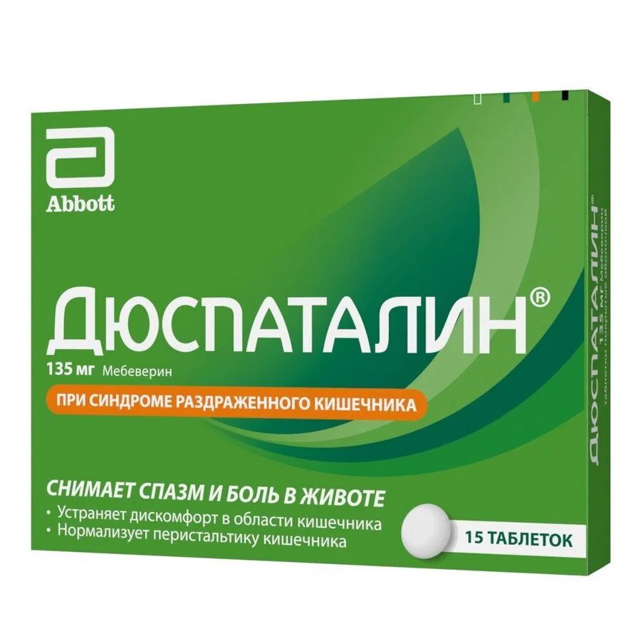 Дюспаталин таблетки 135 мг 15 шт