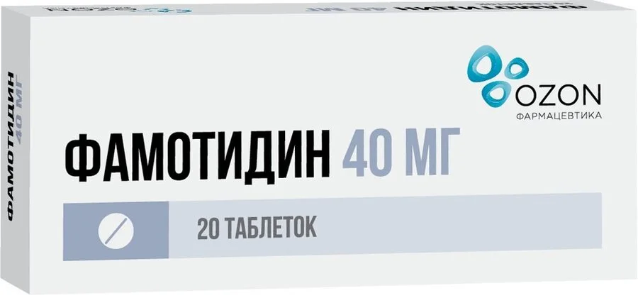 Фамотидин таблетки 40 мг 20 шт