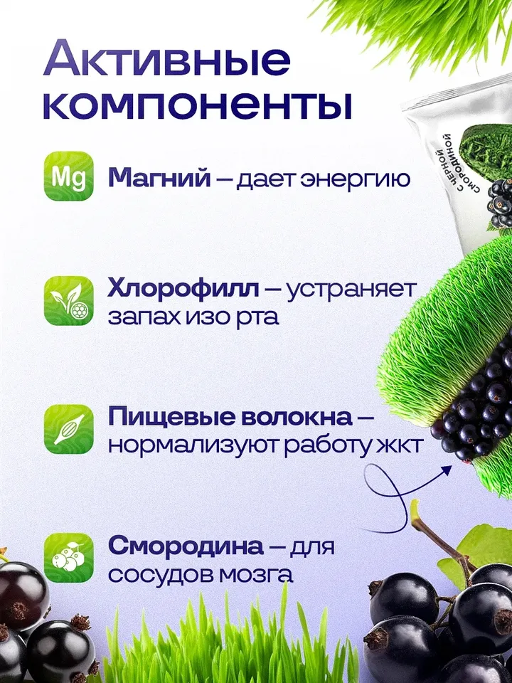 Живи200 Ростки пшеницы жевательные Для энергиии и очищения 30 шт, смородина, премиум.