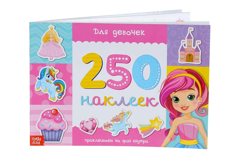 Книжка Буква-Ленд с наклейками 250 наклеек для девочек