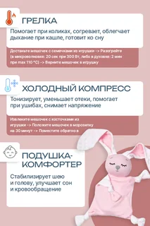Подушка АмароБеби комфортер-грелка роз