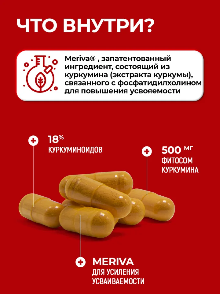 Антиоксидант, противовоспалительное для суставов, Фитосомный куркумин 500 мг, Curcumin Phytosome Jarrow Formulas 60 капс