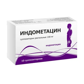 Индометацин 100 мг 10 шт суппозитории ректальные