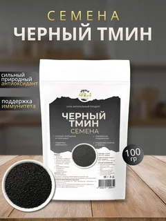 Семена черного тмина Страна ЗОЖиЯ 100 гр