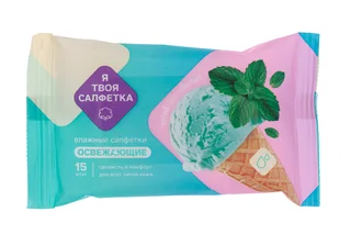 Салфетки влаж Я твоя салфетка Mint ice cream освежающие 15 шт